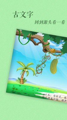 古古识字app截图