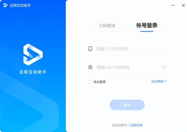 希沃遠程互動助手截圖