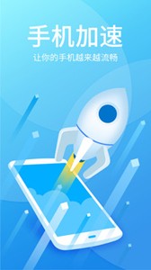 手機加速清理管家截圖
