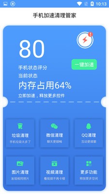 手機加速清理管家截圖