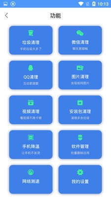 手機加速清理管家截圖