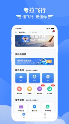 考拉飛行截圖