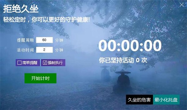 積木久坐危害提醒器截圖
