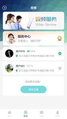 嘀嗒守護(hù)截圖