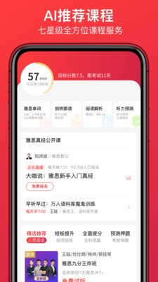 學為貴雅思app截圖