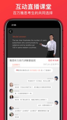學為貴雅思app截圖