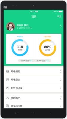 成長指南針教師端截圖