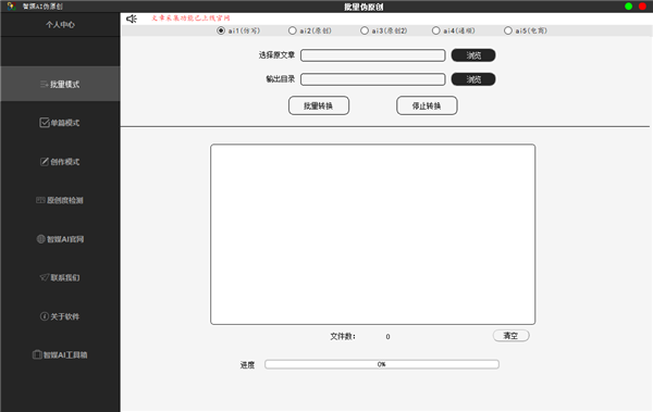 智媒AI偽原創(chuàng)工具截圖