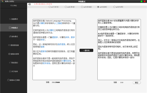 智媒AI偽原創(chuàng)工具截圖
