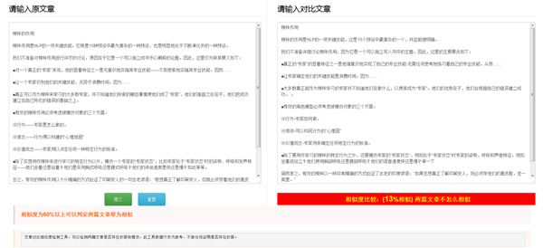 智媒AI偽原創(chuàng)工具截圖