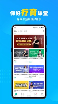 你好療育課堂app截圖