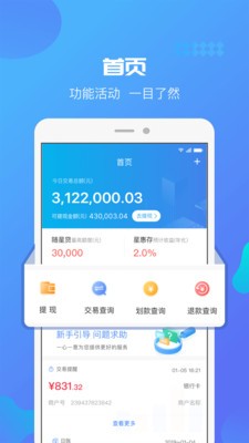 星管家截圖