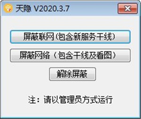 天隱CAD聯(lián)網(wǎng)屏蔽軟件截圖