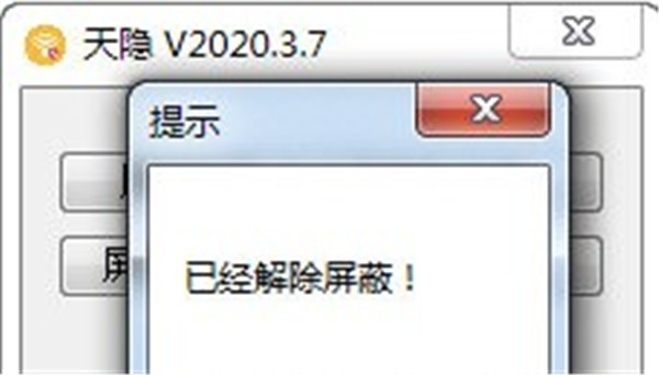 天隱CAD聯(lián)網(wǎng)屏蔽軟件截圖