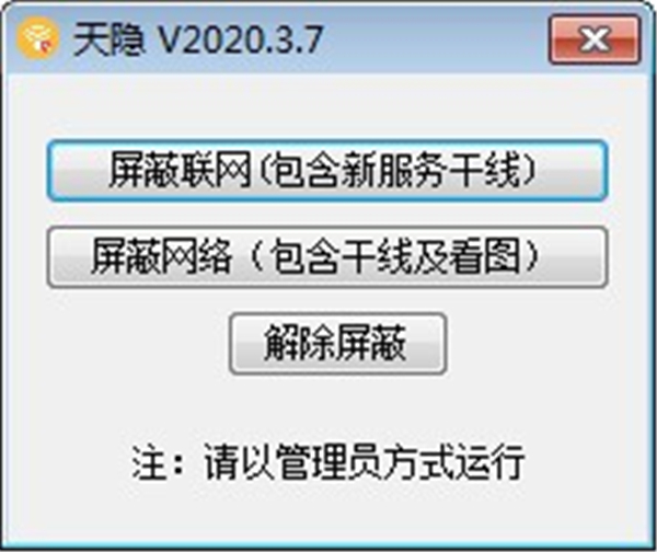 天隐CAD联网屏蔽软件