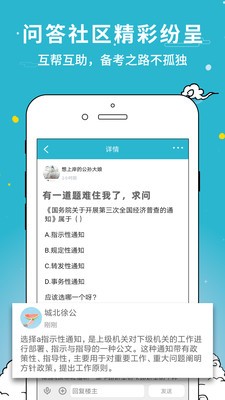 考试通app截图
