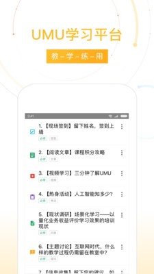 UMU互動截圖