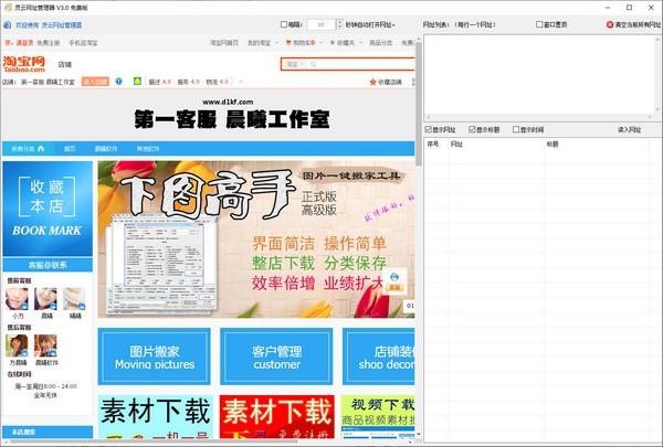 靈云網(wǎng)址管理器截圖