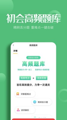 初級(jí)會(huì)計(jì)億題庫截圖
