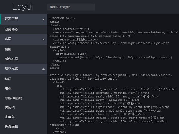 Layui前端UI框架截圖