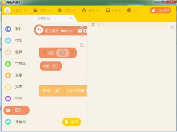 編程貓海龜編輯器截圖