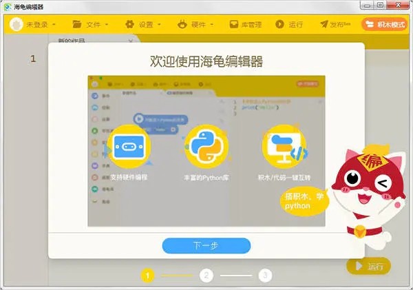 編程貓海龜編輯器截圖
