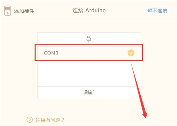 編程貓硬件助手截圖
