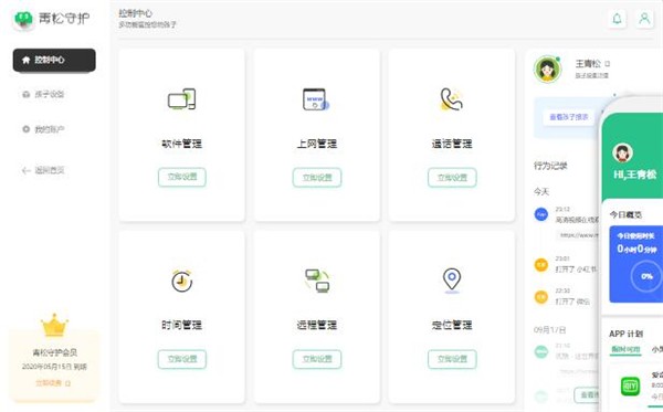 青松守護(hù)截圖