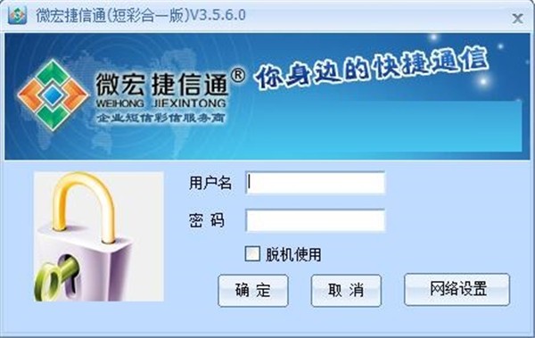 微宏捷信通截圖