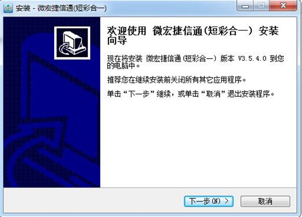 微宏捷信通截圖