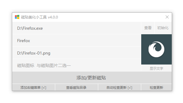 WIN磁贴美化小工具