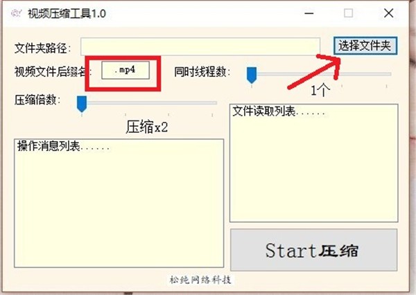 松純視頻壓縮工具截圖