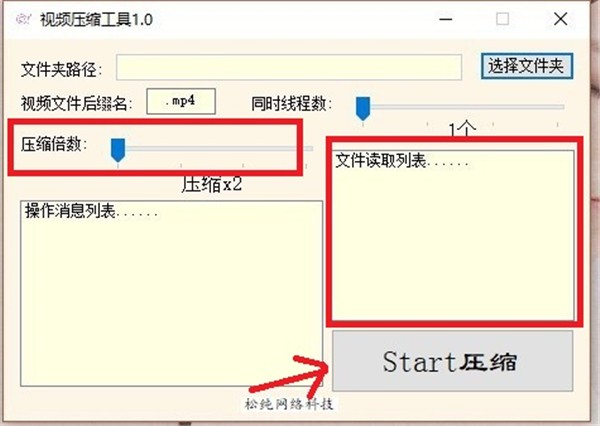 松純視頻壓縮工具截圖