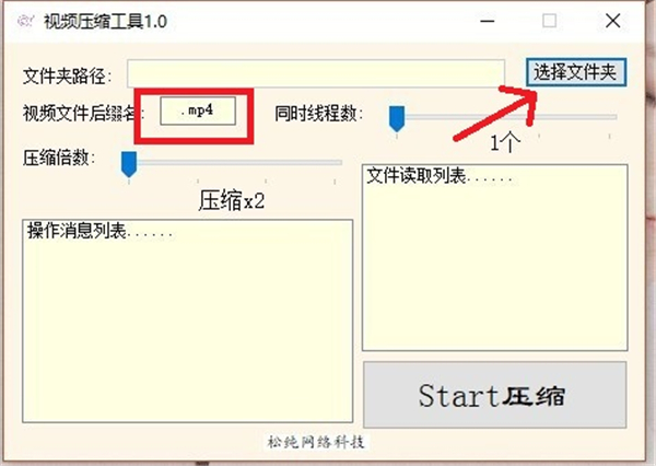 松纯视频压缩工具