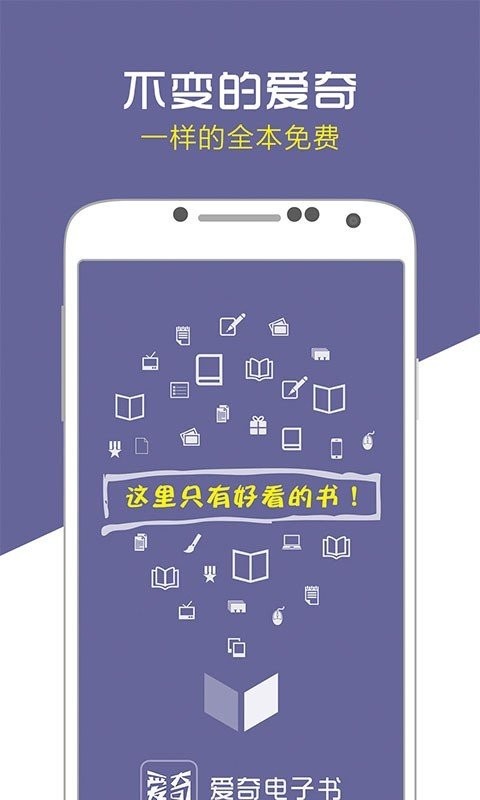 愛(ài)奇小說(shuō)截圖