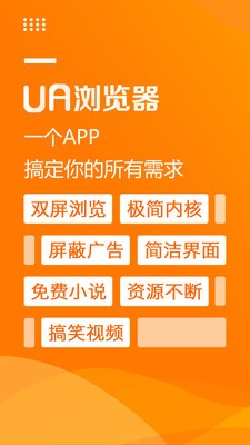 UA瀏覽器截圖