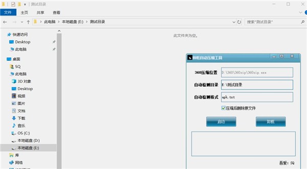 帥乾自動壓縮工具截圖