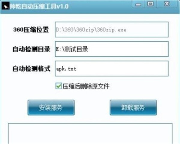 帥乾自動壓縮工具截圖