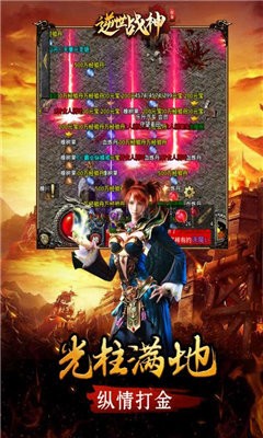 逆世戰(zhàn)神傳奇截圖