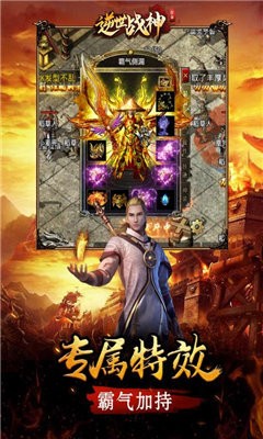 逆世戰(zhàn)神傳奇截圖