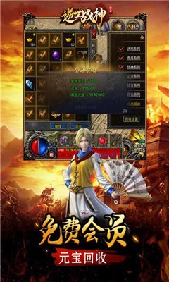 逆世戰(zhàn)神傳奇截圖