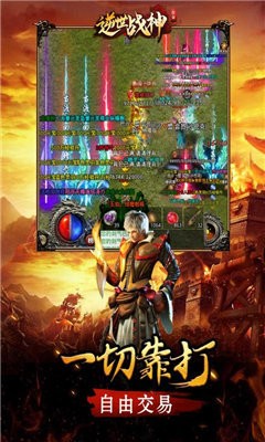 逆世戰(zhàn)神傳奇截圖
