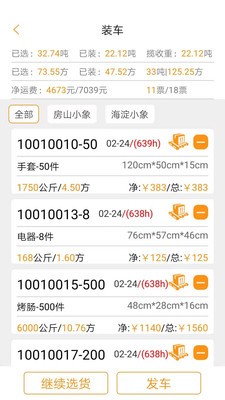 小象收貨截圖