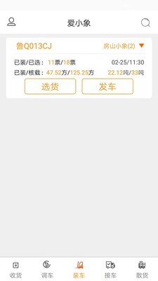 小象收貨截圖