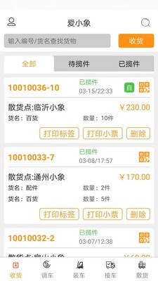 小象收貨截圖