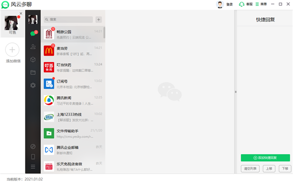 風(fēng)云多聊截圖