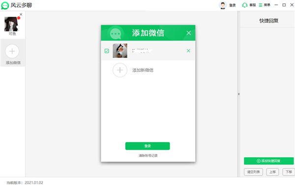 風(fēng)云多聊截圖