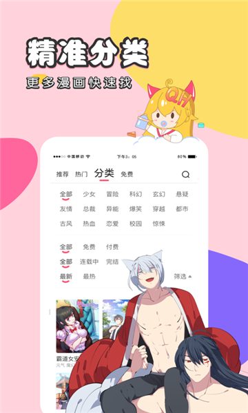 高通漫畫