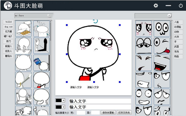 斗圖大臉萌截圖