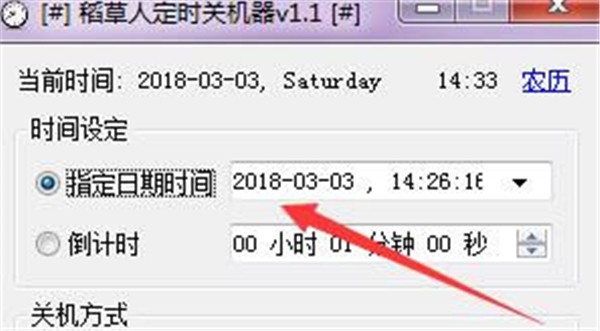 稻草人定时关机器截图